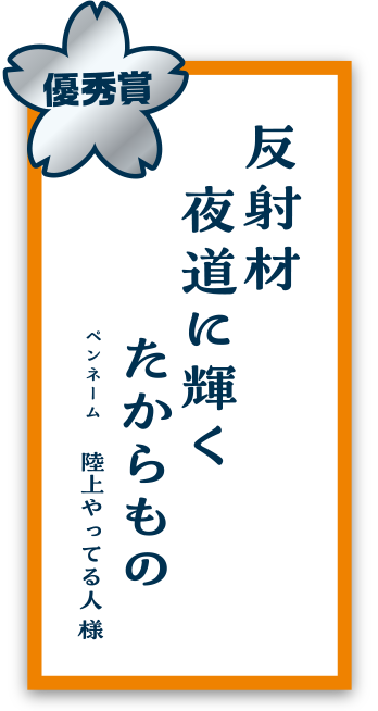 優秀賞